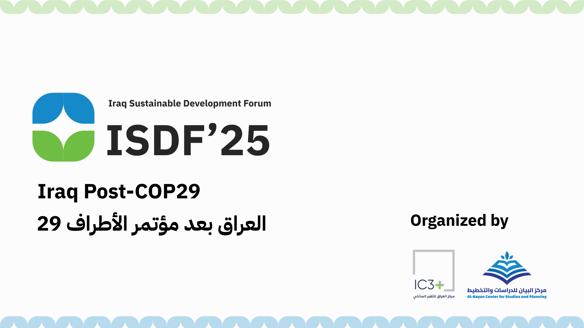 Iraq Sustainable Development Forum 2025: Iraq Post-COP29