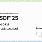 Iraq Sustainable Development Forum 2025: Iraq Post-COP29 – Challenges and Opportunities